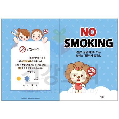 흡연예방 공책